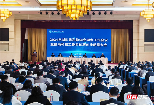 湖南省科协学会学术工作会议举行，学会年度综合评估结果出炉