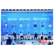 探讨AI赋能文化+科技融合发展 第二期湖南网信智库沙龙举行