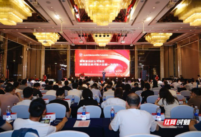 检验检测赋能产业高质量发展 湖南省认证认可协会代表大会召开