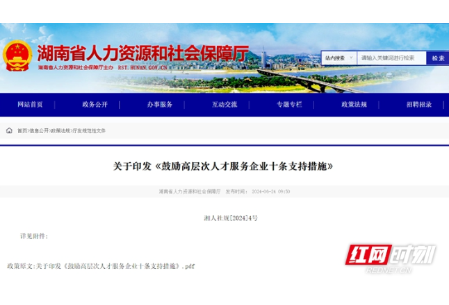 湖南：代表建议落地成“硬举措” 破除高层次人才流动“梗阻”