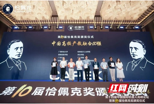 湖南信息学院入选第十届恰佩克奖中国高校产教融合50强