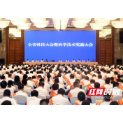 2022-2023年度湖南科技奖揭晓 304个项目获奖