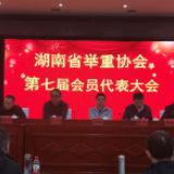 湘窖酒业牵手湖南省举重协会 助力2020东京奥运会夺冠之战