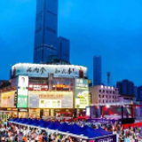 夜星城点亮夜经济！中国城市夜间经济发展峰会10月28日启幕