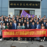 2020年湖南省人社厅潇湘茶品牌专业技术人员高级研修班在黄山市开班