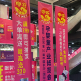 第14届中国长沙（国际）孕婴童产业博览会开幕 500余家企业参展