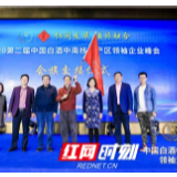 打造中南核心产区名片  2020中国白酒中南核心产区领袖企业峰会圆满落幕