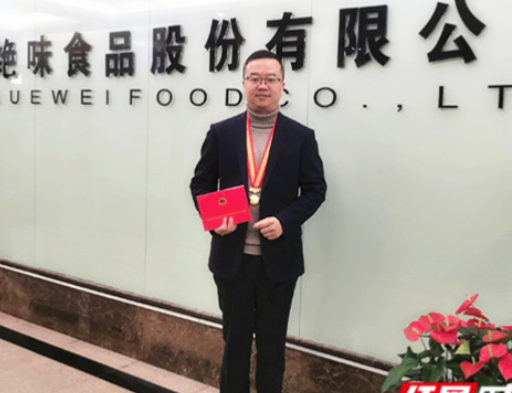 绝味食品崔尧被授予“湖南省抗击新冠肺炎疫情先进个人”称号