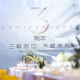 长沙步步高福朋喜来登酒店三周年庆典暨答谢晚宴隆重举行