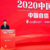 2020中国品牌论坛开幕 伊利以“一中心两融合”打造“金名片”