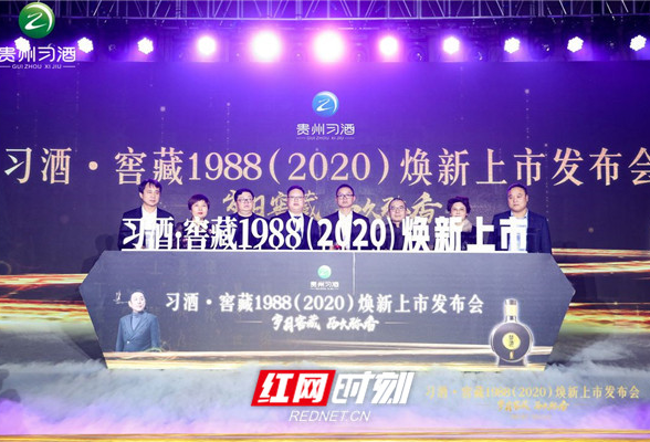 进入“超级单品”时代 习酒窖藏1988在湖南市场焕新上市