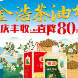 庆丰收巨实惠 金浩茶油节即将开幕