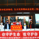 用营养守护爱 伊利向返湘医护人员捐赠牛奶