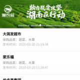 “湘农荟”平台采购大厅上线 企业采购信息实时发布