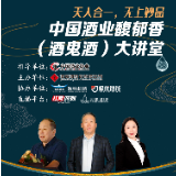 围观|“天人合一·无上妙品”中国酒业馥郁香（酒鬼酒）大讲堂直播首秀