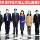 伊利第一时间向程京院士团队捐赠500万元 助力抗疫科研攻关