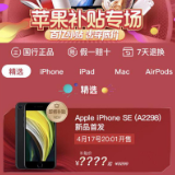 苹果新机发布网友涌入拼多多“求百亿补贴” 拼多多：已安排，今晚八点见