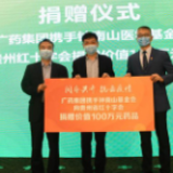 2020年贵州刺梨产业发展论坛召开 广药王老吉2亿扶贫消费券正式上线
