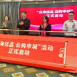 上海市政府联合拼多多等启动出口转内销大型活动 覆盖1000家上海外贸企业