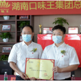 口味王集团新任总裁就职仪式圆满举行