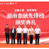 见证湖南金融界盛会 内参酒向行业传递高端文化白酒价值
