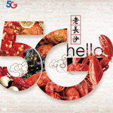 5月16日，湖南电信邀你5G回味“老长沙”