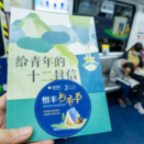 恒丰书香节｜100本图书漂流，100个阅读故事
