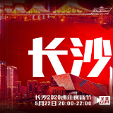今晚和潮流DJ一起巡游湘江 百威“长沙硬扎”巡江夜音节来啦