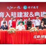 长沙洋湖教育再升级！博才教育签约入驻建发电建江山悦
