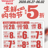 华润万家生鲜购物节 优惠低至五折