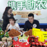 推动辣条特色产业品牌化 高质量巩固脱贫成果