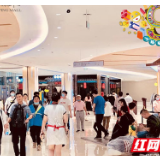 玩转“源”气生活 长沙世纪金源九周年店庆收官 