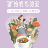 “鲜”给妈妈的爱 母亲节来徐记海鲜“吃好点”