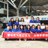 中国速度助力品牌提速 “蕾特恩”和谐号高铁专列陪亿万旅客遇见更美的自己