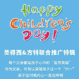 圣得西&方特联合放大招 | 承包你一年的服装和游玩！