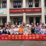 生命能量爱的唤醒——关爱留守儿童成长之旅