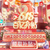 拼多多披露618玩法：直接降价没有套路，百亿补贴不设上限