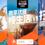 大众点评2020“必系列”榜单全新升级 多场景主题榜满足个性消费需求