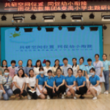 长沙雨花区教育局幼教集团：共研空间位置 同促幼小衔接