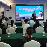 政企携手助扶贫稳就业 “直播带货训练营”开班