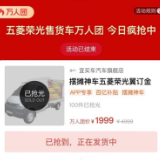 拼多多独家补贴五菱售货车：每台补贴3000元，支持“烟火经济”发展