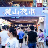 点亮夜经济秀出新“夜”态 绿地湖南打造缤纷夜市