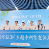 长沙地铁寻美张吉怀 三地携手邀约潇湘客