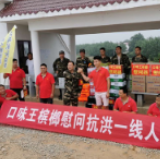 洪水中一抹暖人的“红色” 口味王驰援5省40余城抗洪赈灾获赞