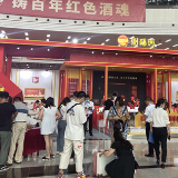 引领湖南白酒消费新风尚 浏阳河·红方|2020第二十届湖南糖酒会闭幕