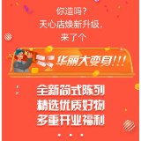 大润发天心店，焕新有礼|输口令，赢78元大礼包！