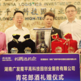 做精做细湖南市场 青花郎酒走进广发隆平星沙物流园