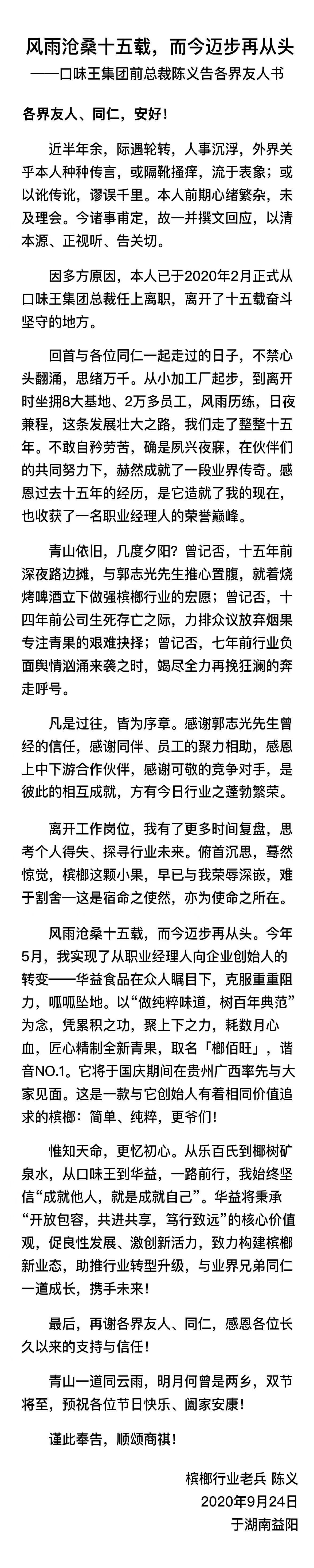 口味王前总裁陈义朋友圈发文 官宣新品 榔佰旺