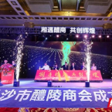 吴向东寄语长沙市醴陵商会：思想有高度 信念需坚持 创新是出路