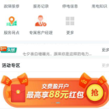 月月海量用电福利 下载App关注微信公众号即可参与活动